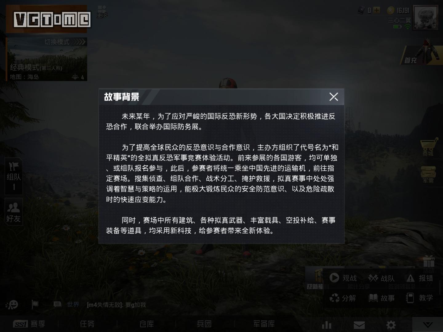 《绝地求生 刺激战场》更名《和平精英》，可不只是换个名字而已