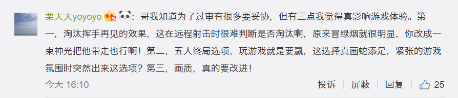 《绝地求生 刺激战场》更名《和平精英》，可不只是换个名字而已