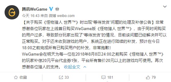 《怪物猎人 世界》WeGame版上线却无法下载？玩家上演真香名场面
