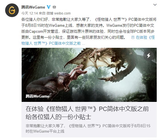 《怪物猎人 世界》WeGame版上线却无法下载？玩家上演真香名场面