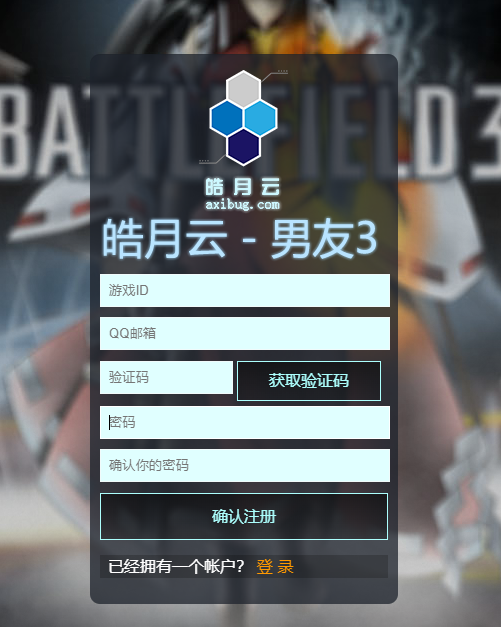 国内战地三、战地四免橘子皓月服联机教程!告别丢包的烦恼