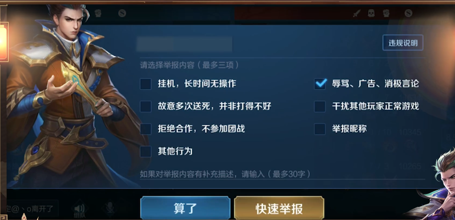 王者举报方法汇总:打完老忘记?3大方法2个渠道,总有一个适合你