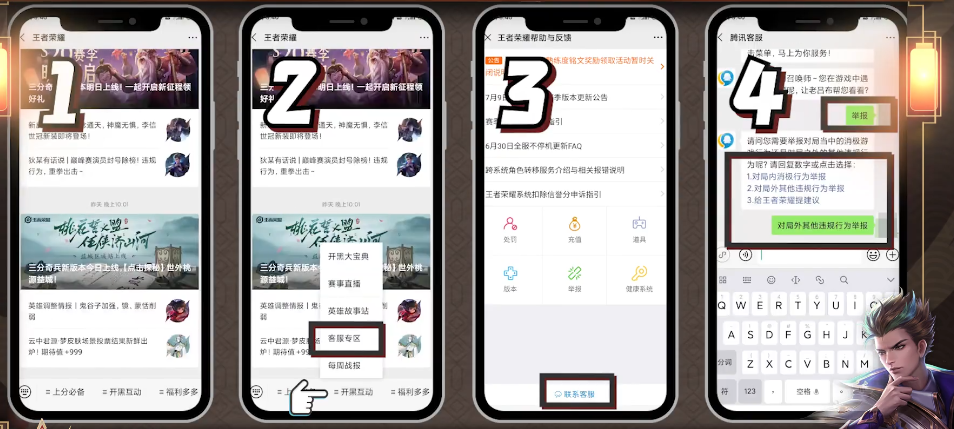 王者举报方法汇总:打完老忘记?3大方法2个渠道,总有一个适合你