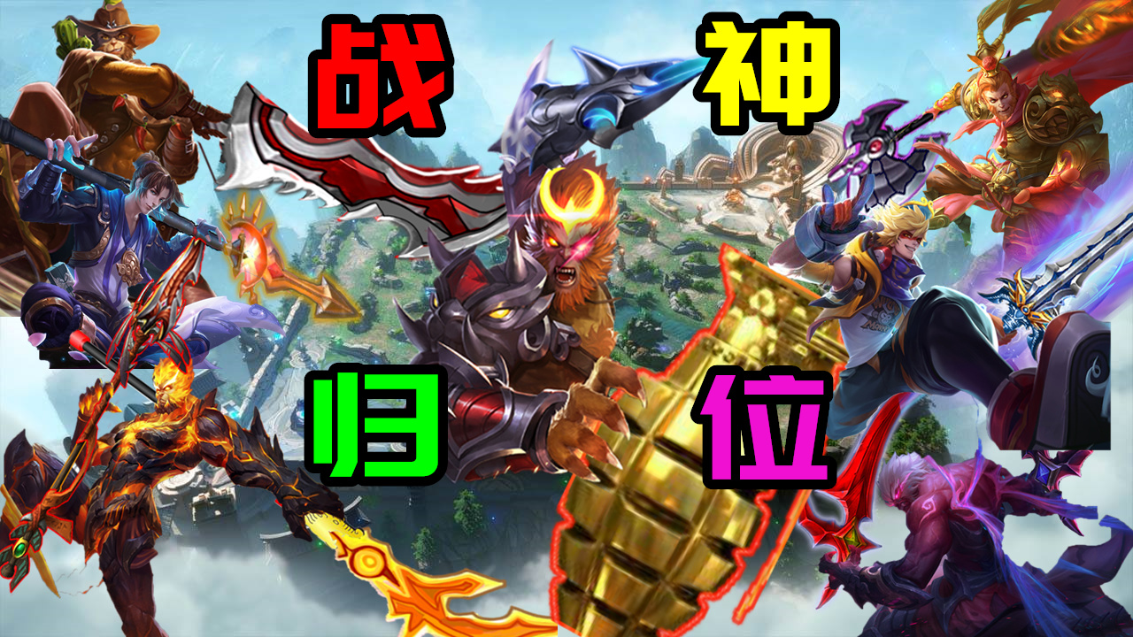 王者荣耀4.28更新:5英雄调整,孙悟空王者归来,艾琳鸟枪换炮