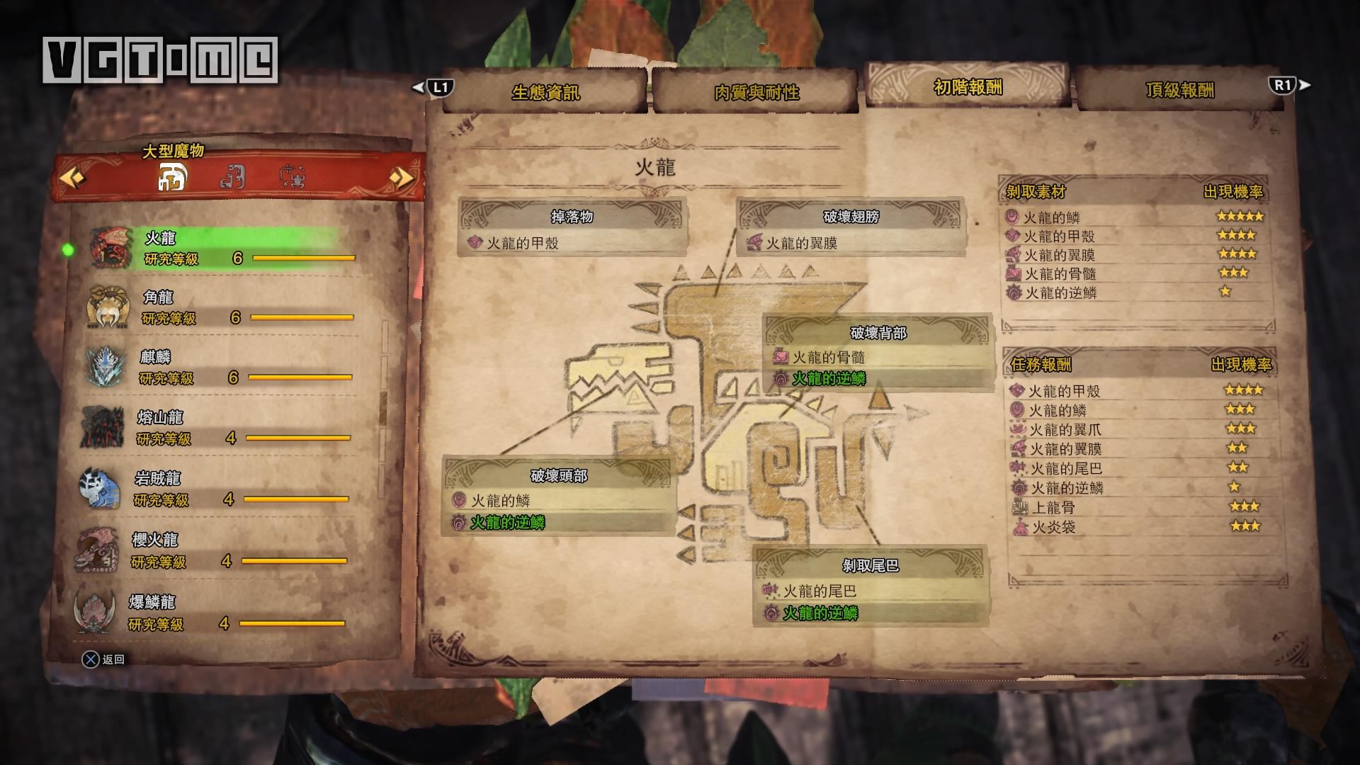 《怪物猎人 世界》雄火龙打法