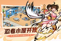 忍者必须死3官网下载地