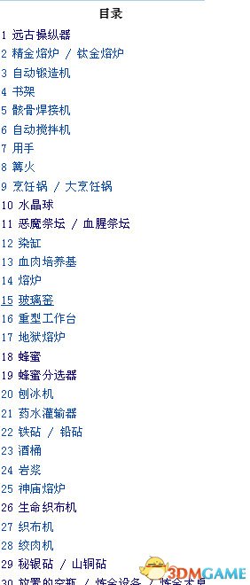 泰拉瑞亚v1.3.4中文合成表下载地址及内容一览