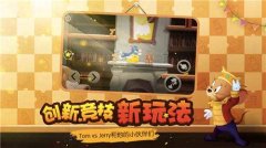 猫和老鼠下载安装正版（