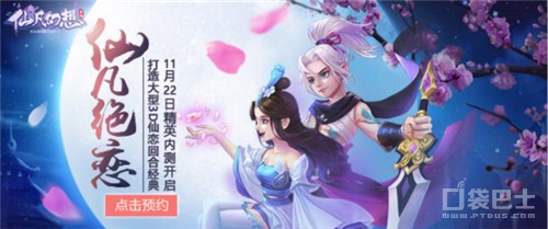 仙凡幻想11.22精英内测开服公告 快来一探究竟
