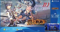 闪之轨迹3pc中文版什么时