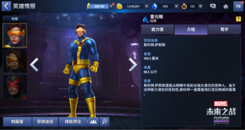 《漫威：未来之战》当变种人遇上复仇者联盟