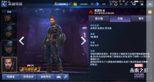 《漫威：未来之战》当变种人遇上复仇者联盟