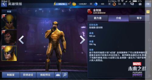 《漫威：未来之战》当变种人遇上复仇者联盟