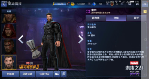 《漫威：未来之战》当变种人遇上复仇者联盟