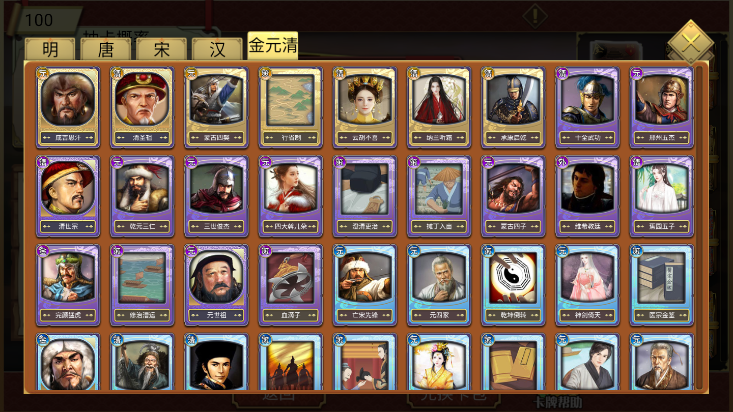 皇帝成长计划2：金元清人物卡包登入，新剧情成吉思汗来袭