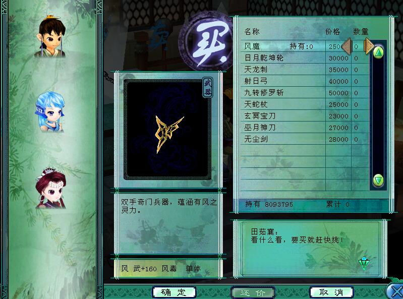 《仙剑3》被大部分玩家错过的玩法,游戏乐趣至少少了一半