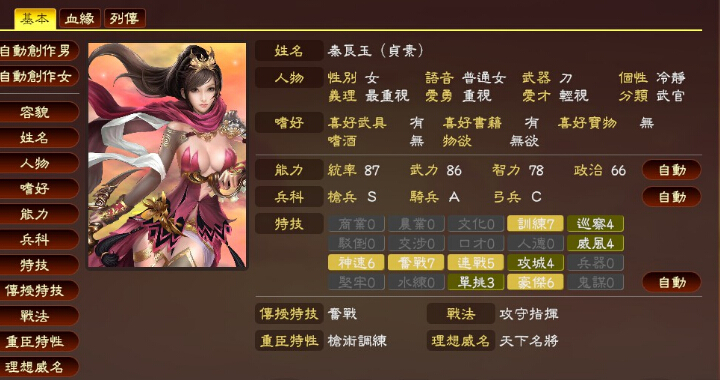 《三国志13》好玩不过自制女将，穆桂英花木兰樊梨花数值分析