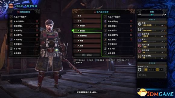 怪物猎人世界全太刀配装推荐