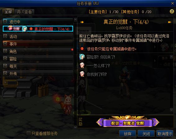 DNF三觉流程详解:上下篇,上篇全职业可接,完成加3个被动技能