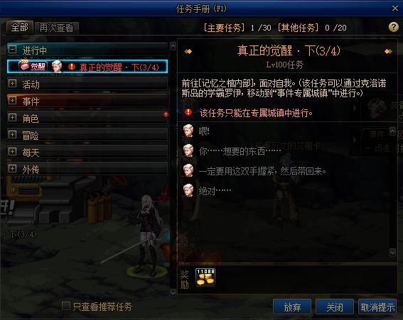 DNF三觉流程详解:上下篇,上篇全职业可接,完成加3个被动技能