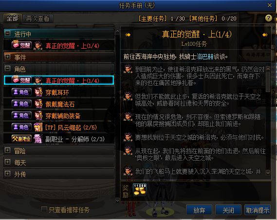 DNF三觉流程详解:上下篇,上篇全职业可接,完成加3个被动技能