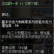 DNF三觉流程详解:上下篇,上篇全职业可接,完成加3个被动技能