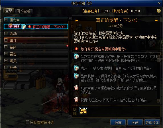 DNF三觉流程详解:上下篇,上篇全职业可接,完成加3个被动技能