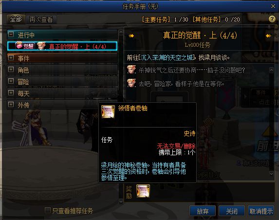 DNF三觉流程详解:上下篇,上篇全职业可接,完成加3个被动技能