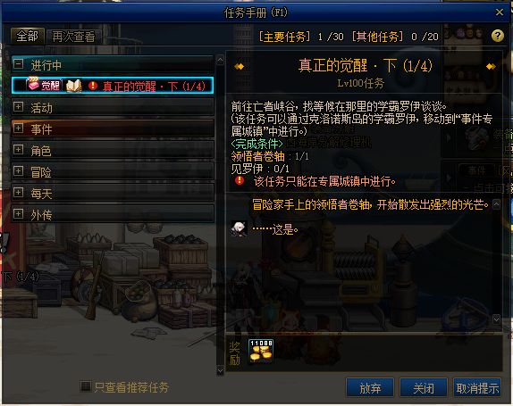 DNF三觉流程详解:上下篇,上篇全职业可接,完成加3个被动技能