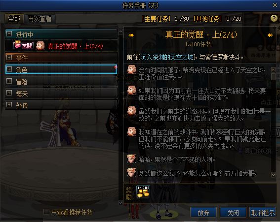 DNF三觉流程详解:上下篇,上篇全职业可接,完成加3个被动技能