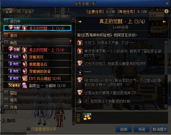 DNF三觉流程详解:上下篇,上篇全职业可接,完成加3个被动技能