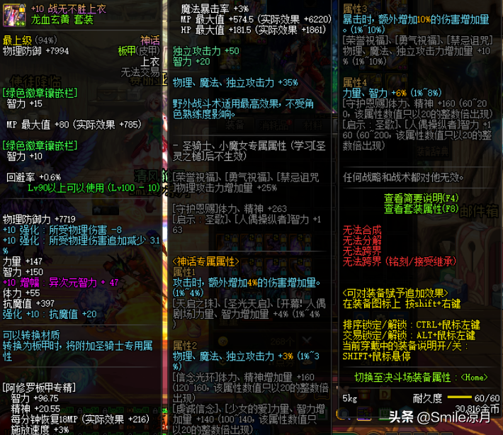 DNF100级版本装备搭配思路与装备搭配和选择（第十期）念帝篇