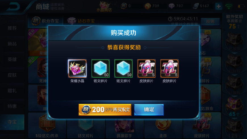 王者荣耀:多少幸运值才能抽到荣耀水晶?200以下的都是宠儿!