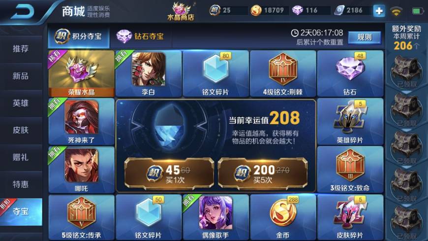 王者荣耀:多少幸运值才能抽到荣耀水晶?200以下的都是宠儿!