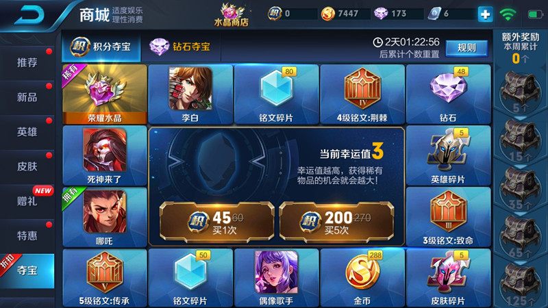 王者荣耀:多少幸运值才能抽到荣耀水晶?200以下的都是宠儿!