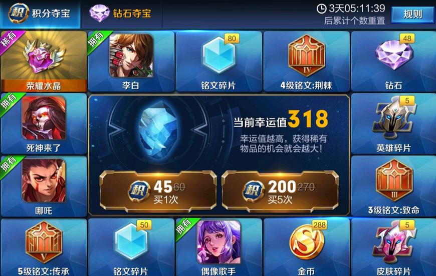 王者荣耀:多少幸运值才能抽到荣耀水晶?200以下的都是宠儿!