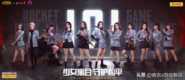 和平精英火箭少女101套装公布!时装超酷炫 还有特效枪械皮肤!