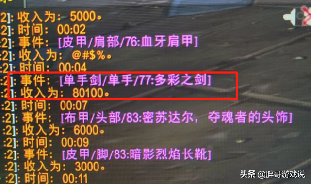 魔兽世界怀旧服多彩之剑拍出8W金币,玩家:这价格买风剑不香吗?