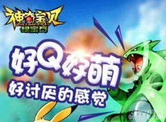 神奇宝贝绿宝石攻略图（