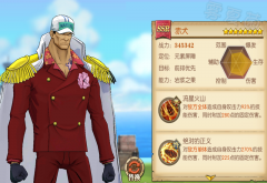 航海王燃烧意志赤犬加点