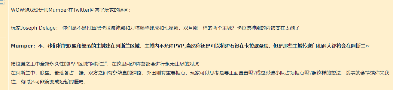 《魔兽世界》德拉诺之王,查漏补缺:魔兽世界的踏雪拾遗