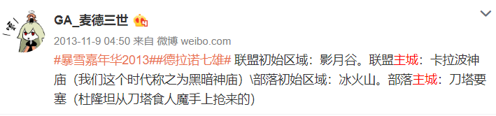 《魔兽世界》德拉诺之王,查漏补缺:魔兽世界的踏雪拾遗