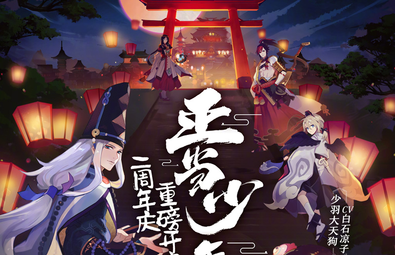 阴阳师白藏主和少羽大天狗传记解锁条件公开 毫无难度轻松拿碎片