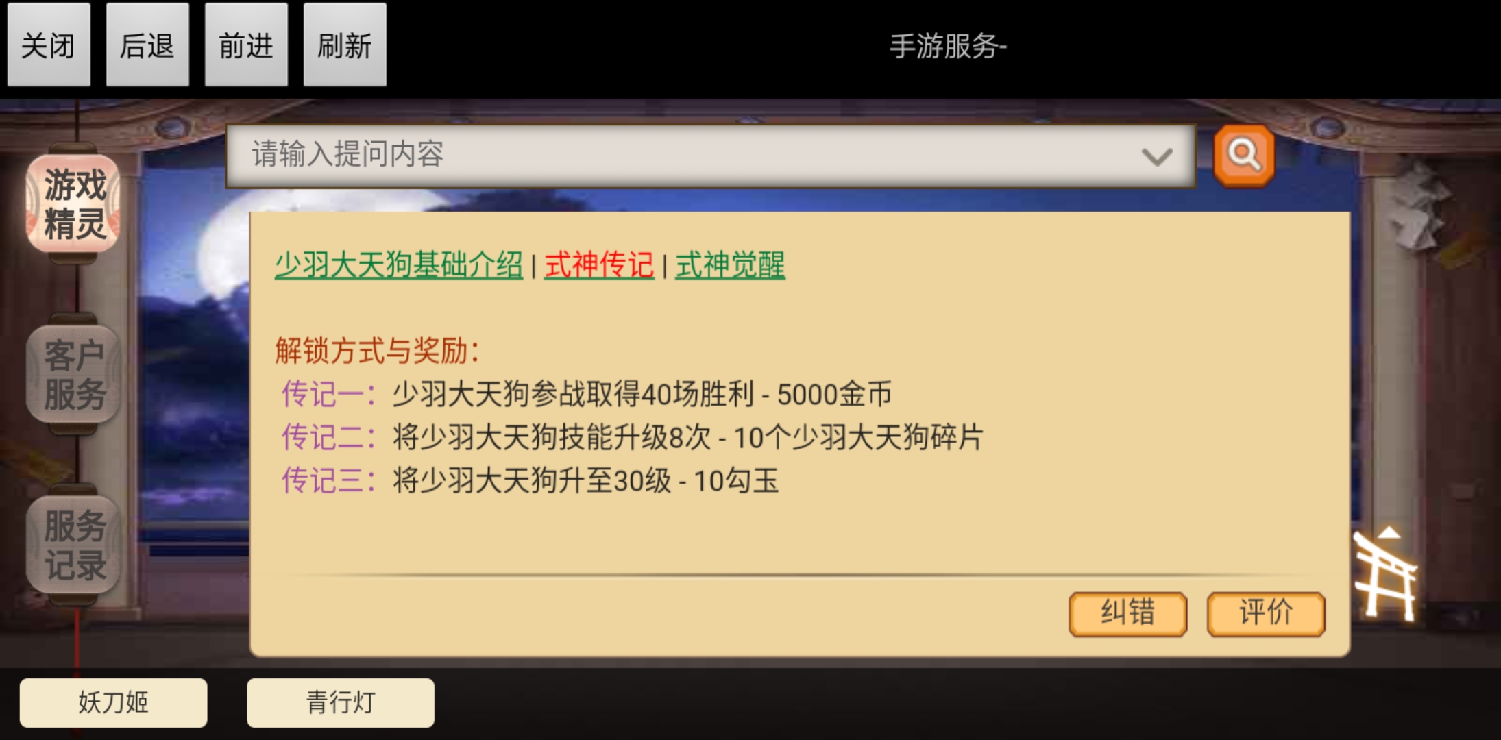 阴阳师白藏主和少羽大天狗传记解锁条件公开 毫无难度轻松拿碎片