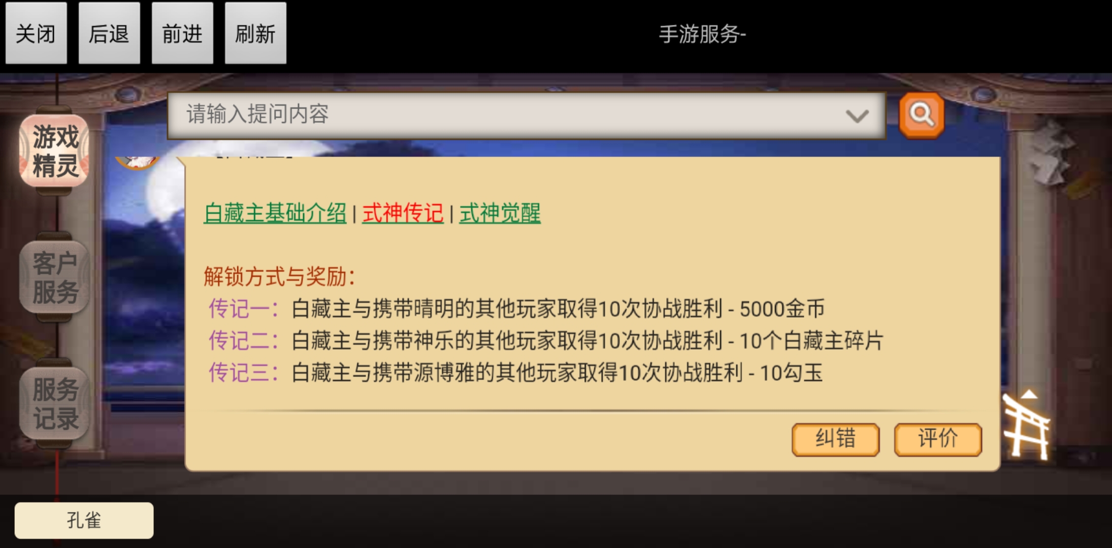 阴阳师白藏主和少羽大天狗传记解锁条件公开 毫无难度轻松拿碎片
