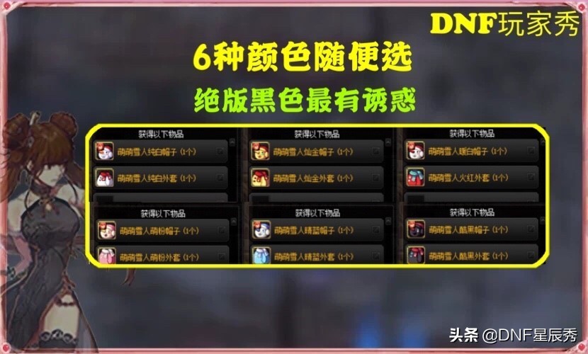 DNF:雪人套又来了,绝版黑色可自选,玩家直呼钱包不保
