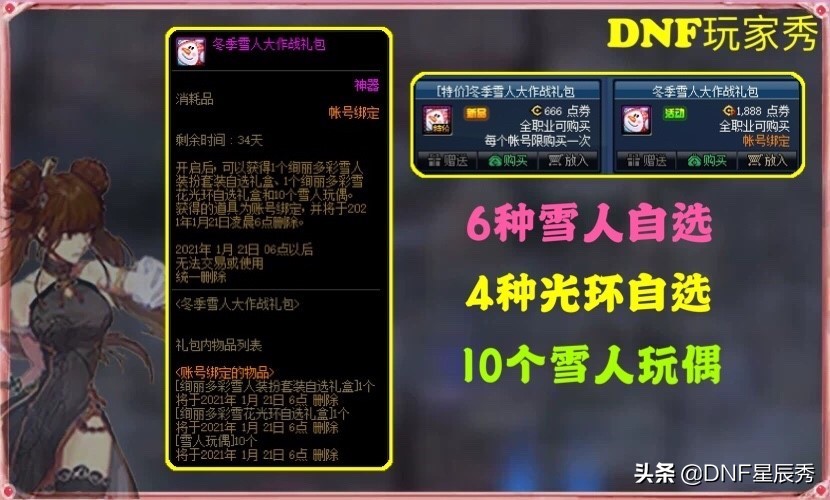 DNF:雪人套又来了,绝版黑色可自选,玩家直呼钱包不保