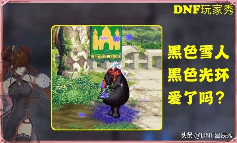 DNF:雪人套又来了,绝版黑色可自选,玩家直呼钱包不保