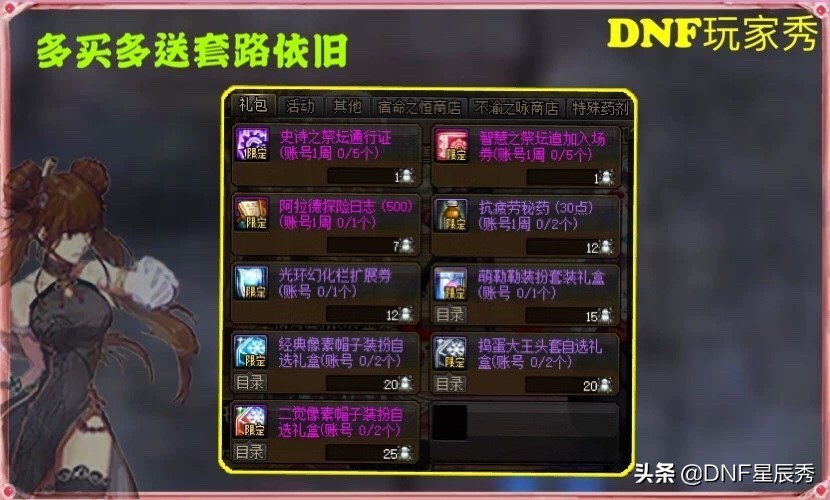 DNF:雪人套又来了,绝版黑色可自选,玩家直呼钱包不保