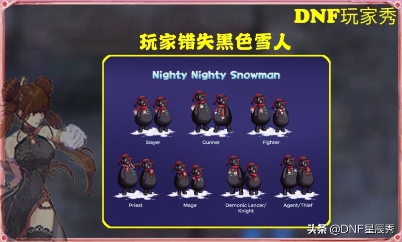 DNF:雪人套又来了,绝版黑色可自选,玩家直呼钱包不保